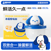 LazyGo冰箱除味剂家用除菌保鲜除味神器去异味净化杀菌除臭剂