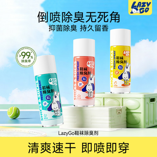 lAzYGO鞋袜除臭剂喷雾