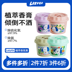 LazyGo植萃芳香膏厕所车载卫生间室内家用持久香薰膏 多件多折