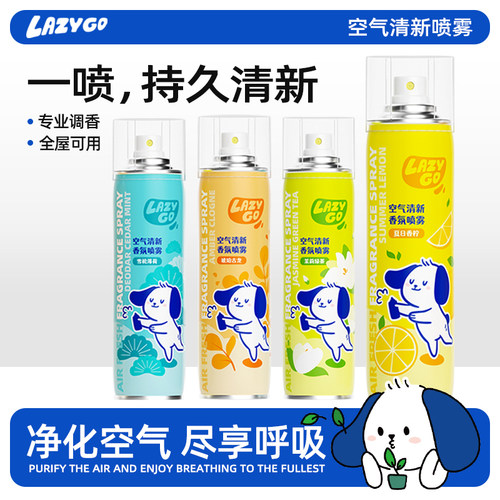 lazygo空气清新喷雾去异味