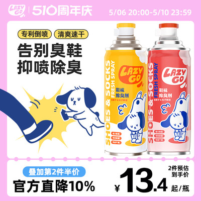 lazygo鞋子除臭除菌气体260ml*2