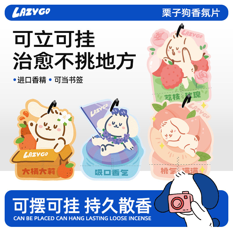 lazygo香氛片车载香薰片衣柜留香挂饰卧室卫生间香片桌面摆件2片