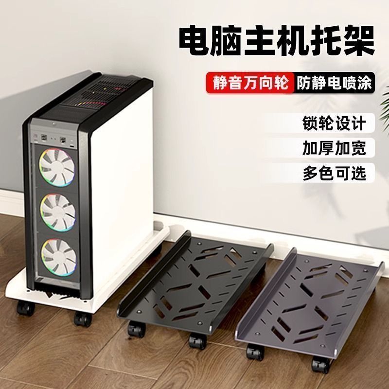 【电脑主机置物架】落地台面丝滑