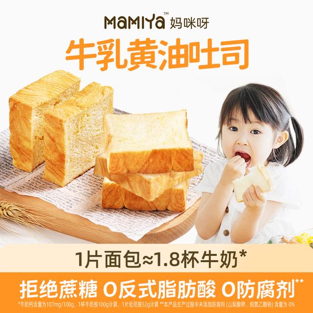 mamiya牛乳黄油吐司健康营养早餐面包店播专属厚切