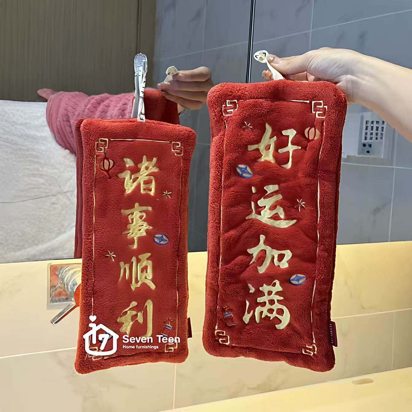 新年礼物~厨房擦手巾挂式超强吸水加厚对联福字擦手巾儿童手帕