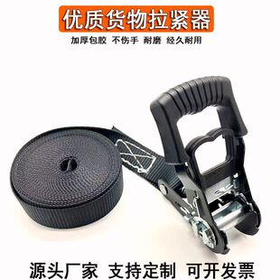 包胶黑色25mm棘轮货车收紧捆绑带加厚货物紧绳器拉紧器耐磨固定带