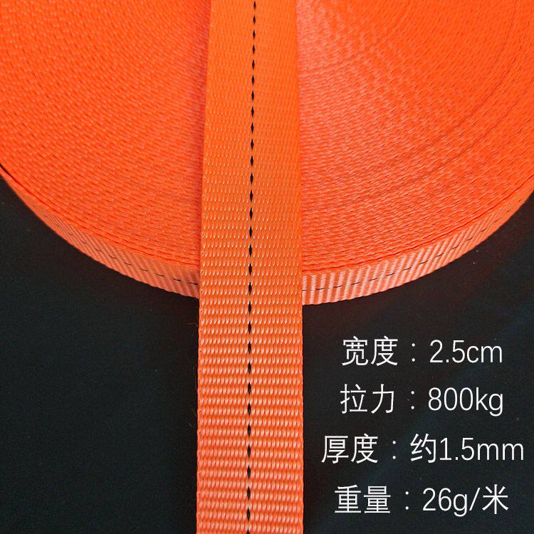 高强涤纶货物捆绑带800kg