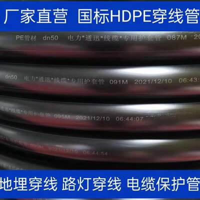 pe穿线管路灯电力管地埋HDPE电缆保护管25/32/40/50 75 90穿线管