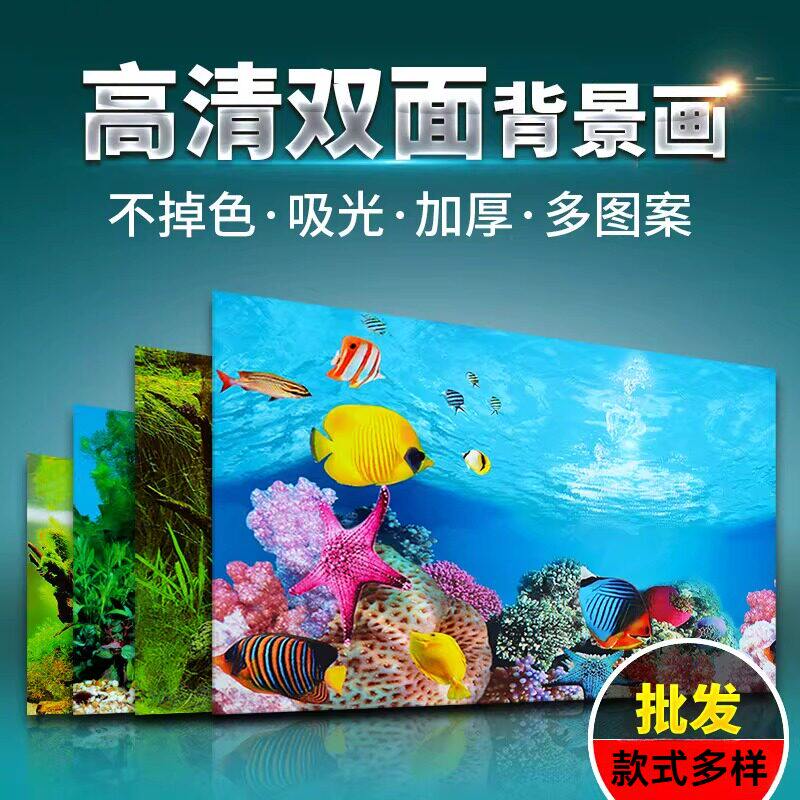鱼缸背景纸画高清图3d立体鱼缸壁纸背景画双面水族箱装饰鱼缸贴纸