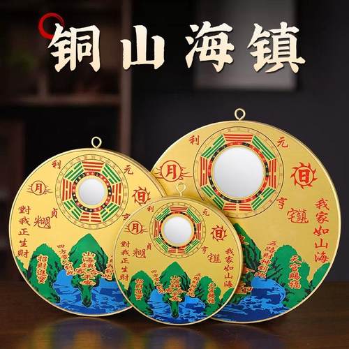 全黄铜山海镇挂件摆件八卦镜凸镜