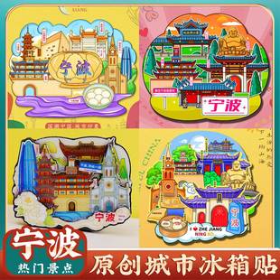 文创宁波天一阁博物院溪口雪窦山老外滩象山东钱湖旅游景点冰箱贴