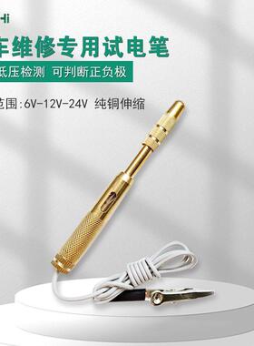 汽车试电笔6V12V24V修车感应黄铜伸缩测电笔货车电路灰色线测电笔