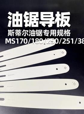 适用斯蒂尔油锯导板STIHL用MS170MS180MS230MS231MS250MS251导板