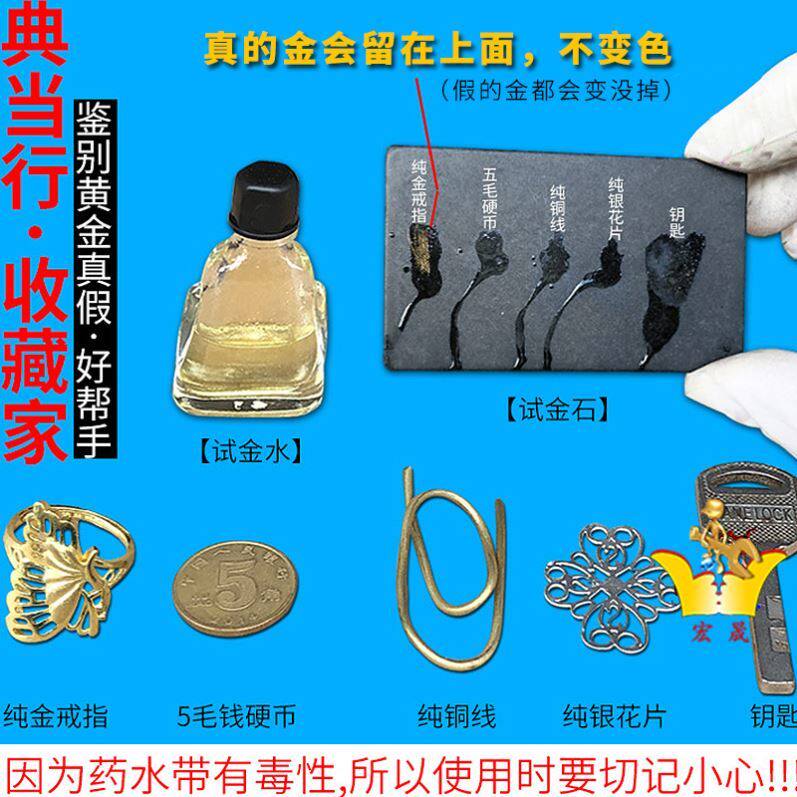 试金石黄金检测真假首饰金店典当行金石鉴别试金水可携式验金工具