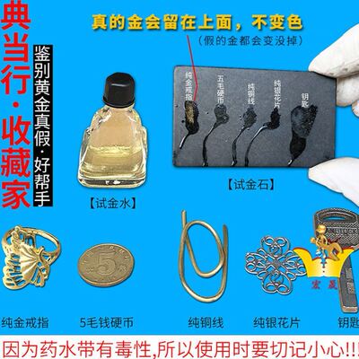 试金石黄金检测真假首饰金店典当行金石鉴别试金水便携验金工具