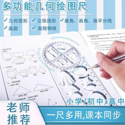 【轻松绘图 不在话下】中小学生活动角尺多功能尺子图形专用尺