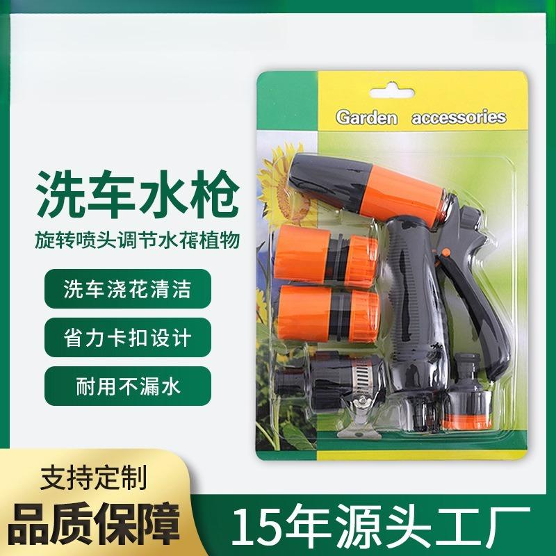 家用洗车水枪套装橙色包胶塑料