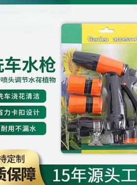 家用洗车水枪套装橙色包胶塑料园林花洒水枪洗车工具ABS8-15PPPVC