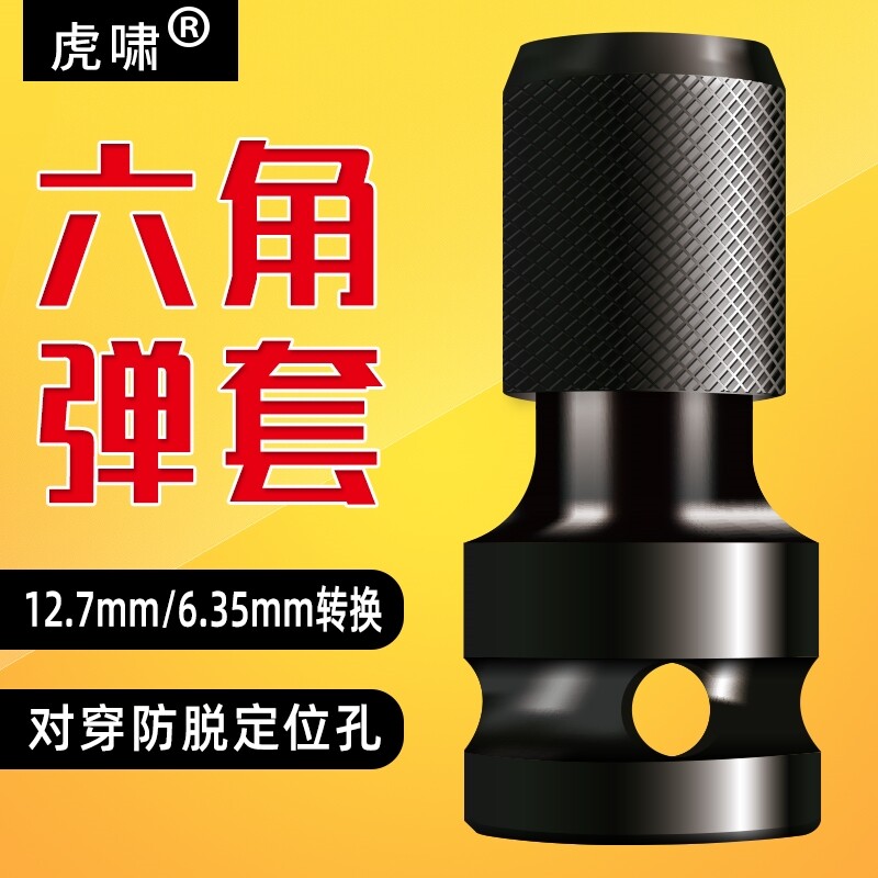 德国进口电动扳手套筒六角批头转换头万能转换伸缩转接头