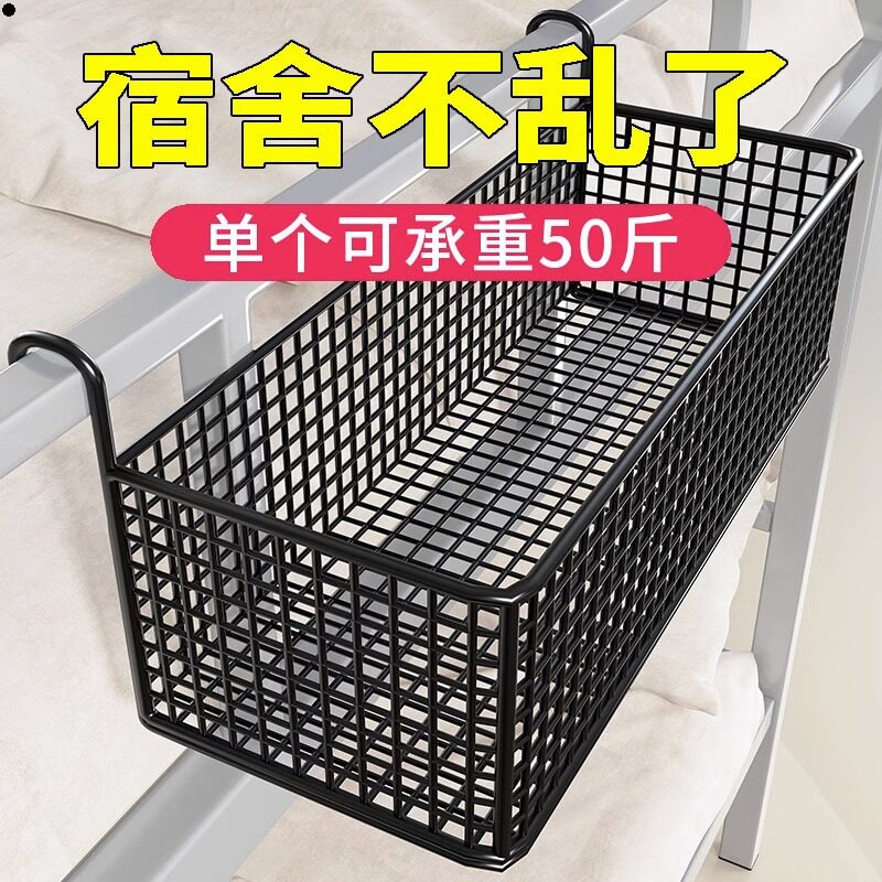 床边挂篮子床头置物架墙上挂架悬挂床上挂钩宿舍上铺收纳架子铁艺
