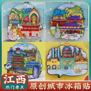 江西南昌大学滕王阁庐山龙虎山景德镇婺源文创旅游纪念景点冰箱贴