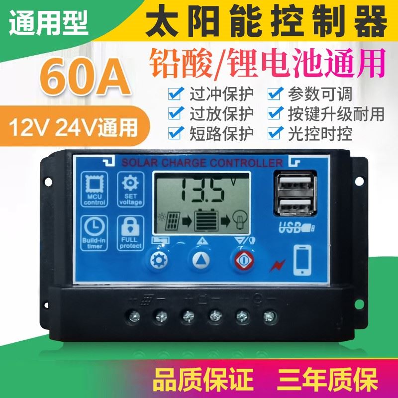 30A60A100A光伏板铅酸锂电通用充电器12V24V发电路灯太阳能控制器-封面