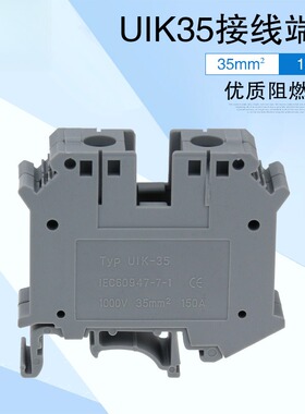 UIK-35N接线端子排35MM平方导轨式UK35B35N片状
