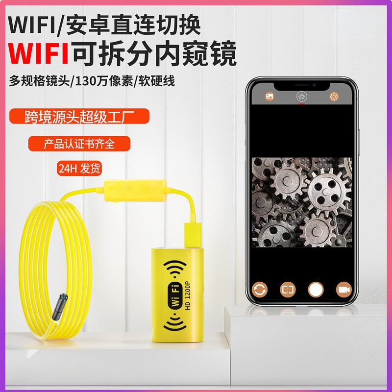 高清无线wifi盒子内窥镜  8mm探头汽车维修检测仪苹果手机窥视镜