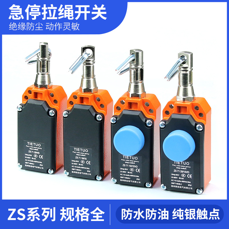 拉线行程限位开关LS-LX-S/