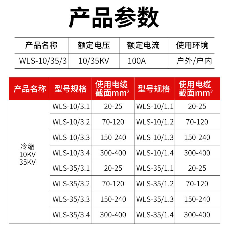 10-35KV户外冷缩电缆终端头 三芯高压电力电缆头附件户内护套接头