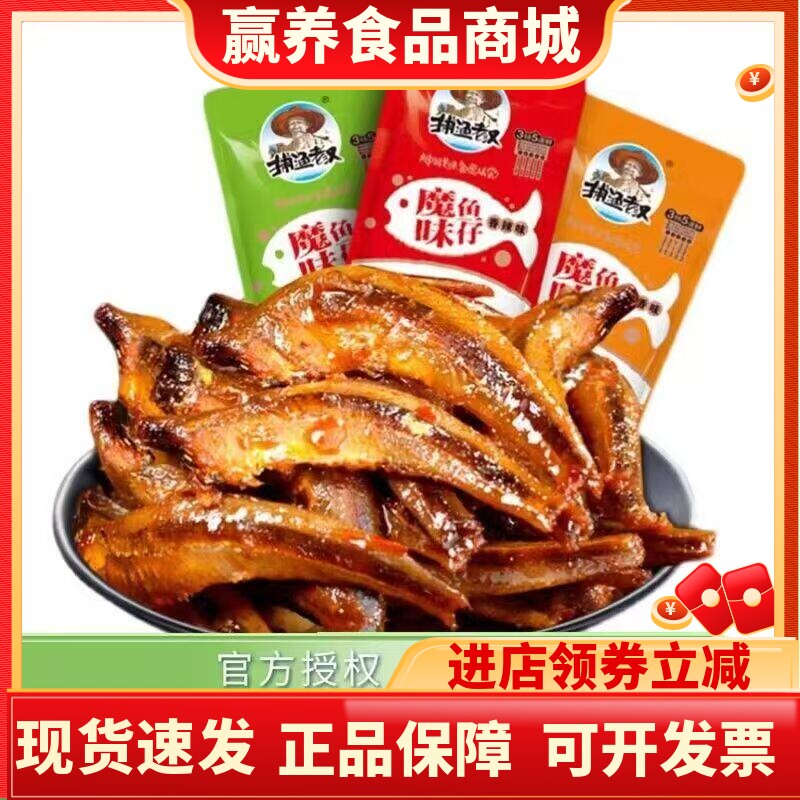 捕鱼老汉香辣小鱼仔即食零食12g