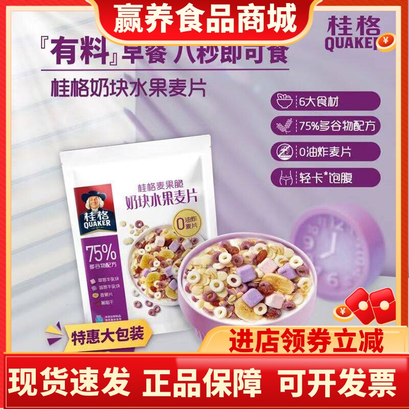 桂格麦果脆奶块水果麦片480g袋装即食早餐干吃零食速食早餐