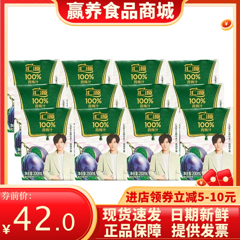 汇源100%果汁西梅汁200ml/盒纯果汁饮料6盒/12盒可选【 正常版】