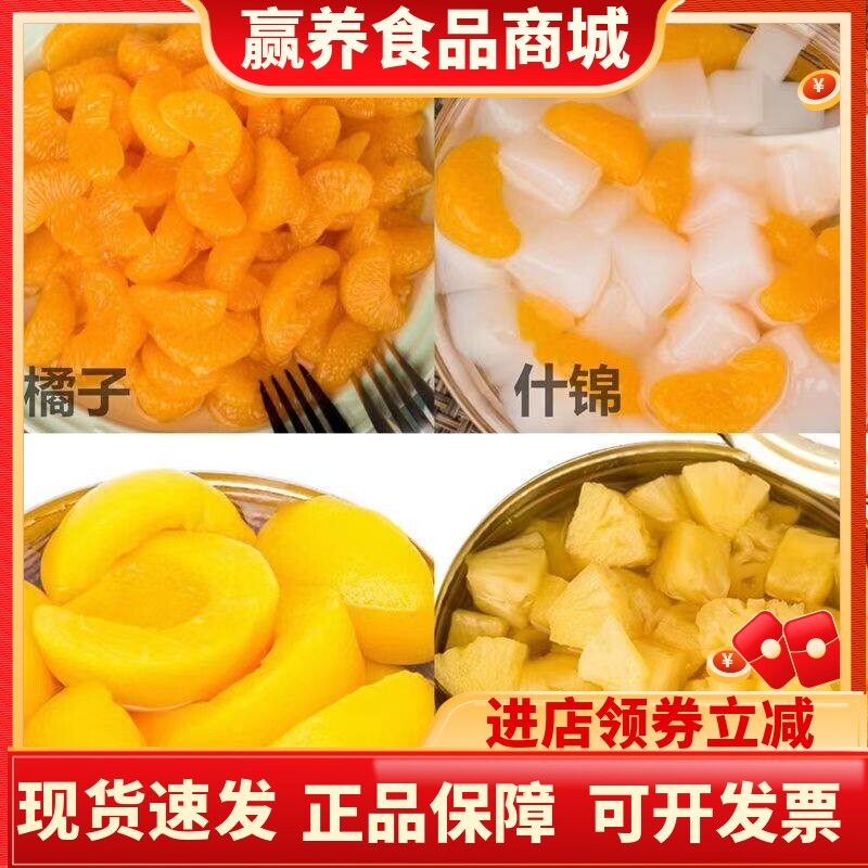 黄桃罐头大瓶3kg商用菠萝杨梅什锦橘子枇杷荔枝罐头大罐6斤水果捞