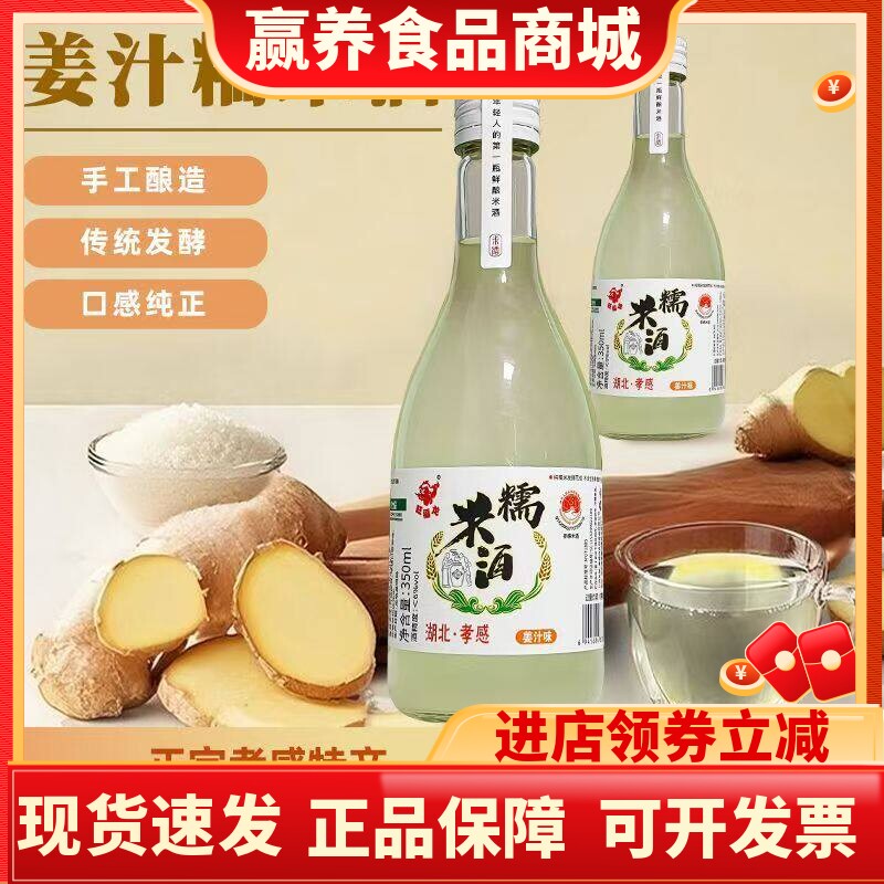 旺福龙孝感姜汁糯米酒低度醪糟汁