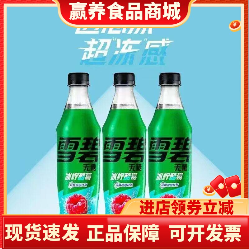 可口可乐无糖雪碧冰柠酷莓500ml