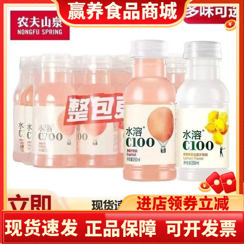 特价农夫山泉水溶c100柠檬250ml