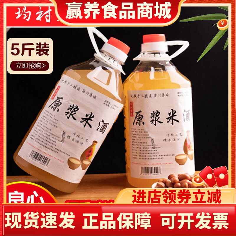 原浆正宗低度糯米酒5斤包邮