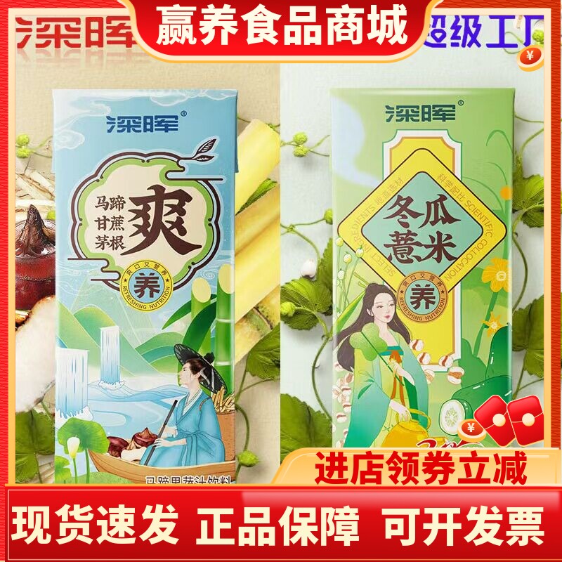 深晖饮料果蔬汁冬瓜薏米马蹄爽茅根甘蔗汁250ml*24盒整箱批发饮料
