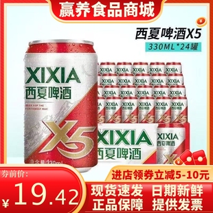 西夏啤酒西夏X5啤酒24罐/12罐330ml罐装宁夏啤酒西北汉子
