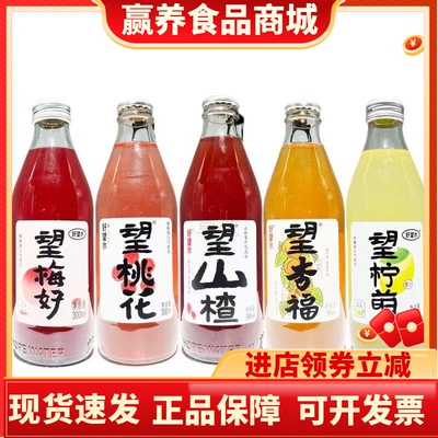 望山楂柠檬杏福好望水300ml