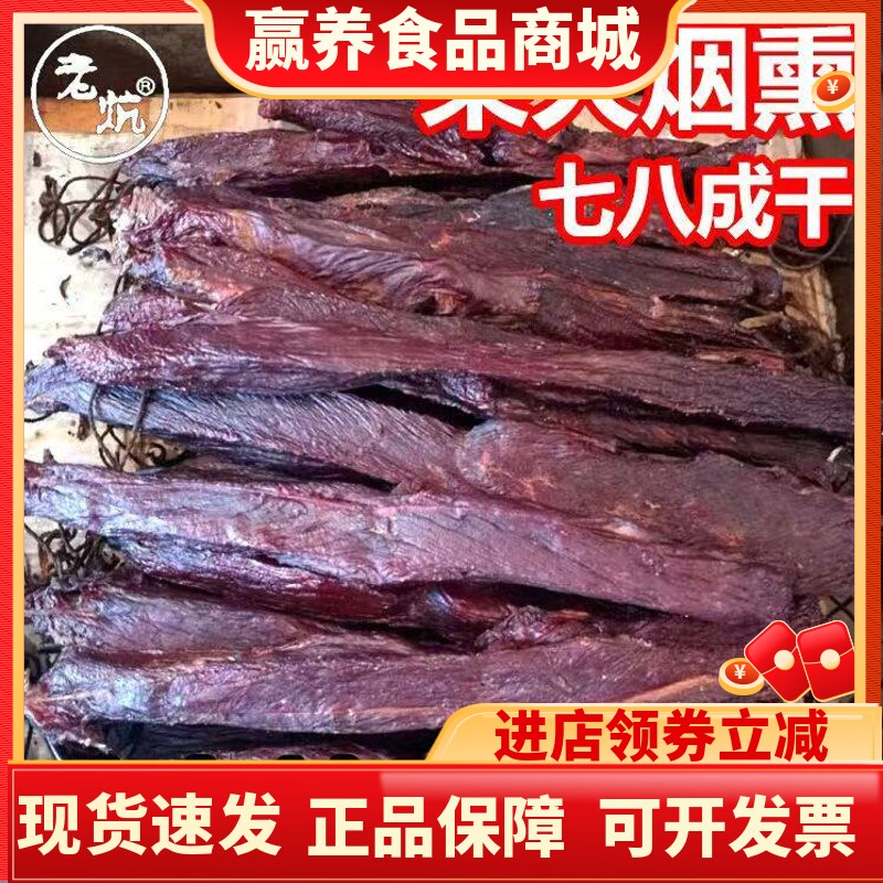 精品腊牛肉湖南土特产农家自制正宗黄牛肉烟熏腊牛肉腊味牛肉食材