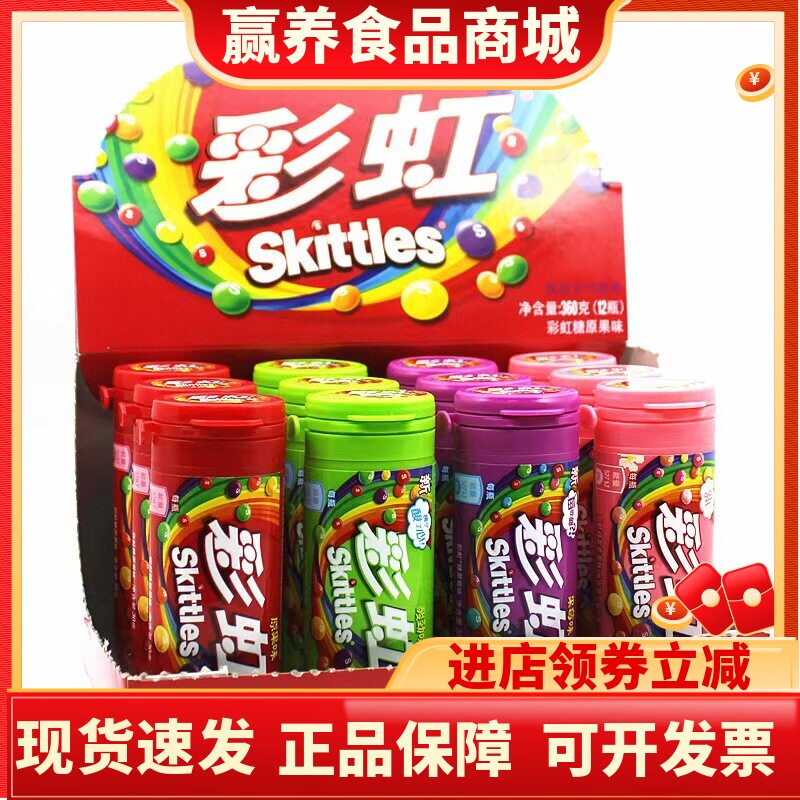 彩虹糖原果味儿童糖果休闲零食小吃食品超市批发 30g*12瓶整盒装