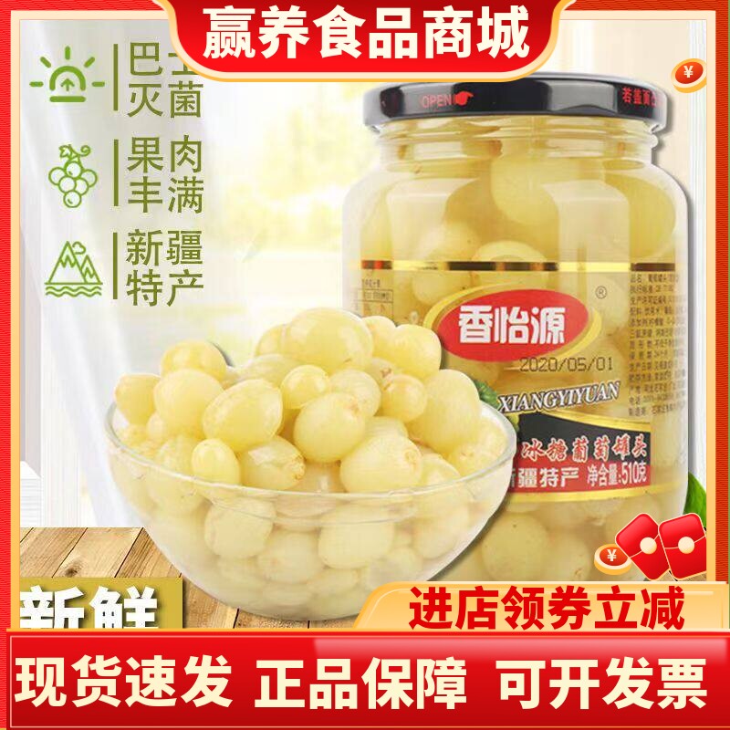 香怡源冰糖葡萄罐头510g玻璃瓶装