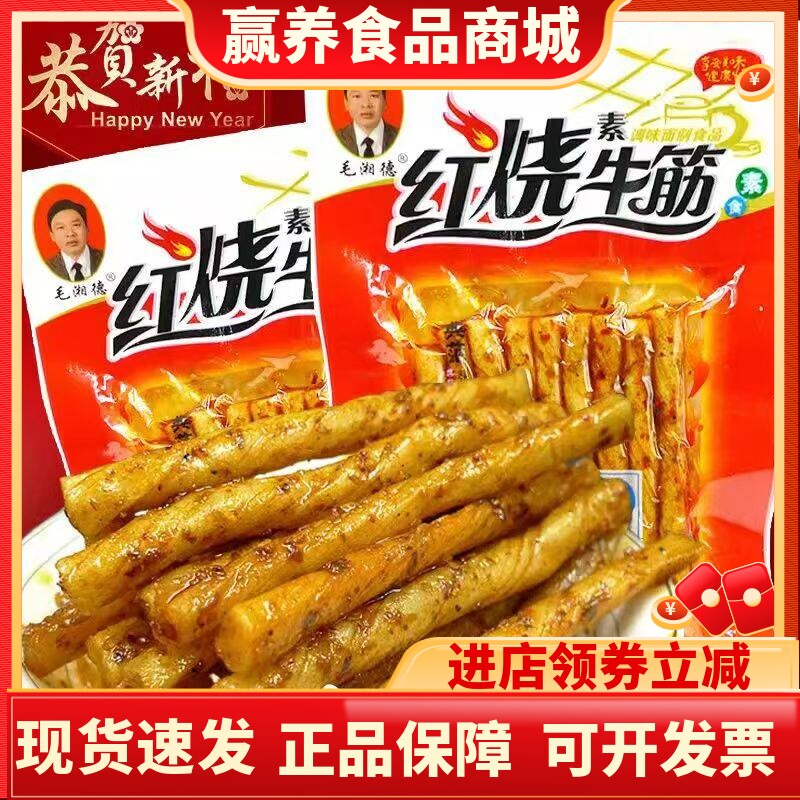 毛湘德红烧素牛筋辣条大礼包食品5毛钱零食8090后年代怀旧小零食