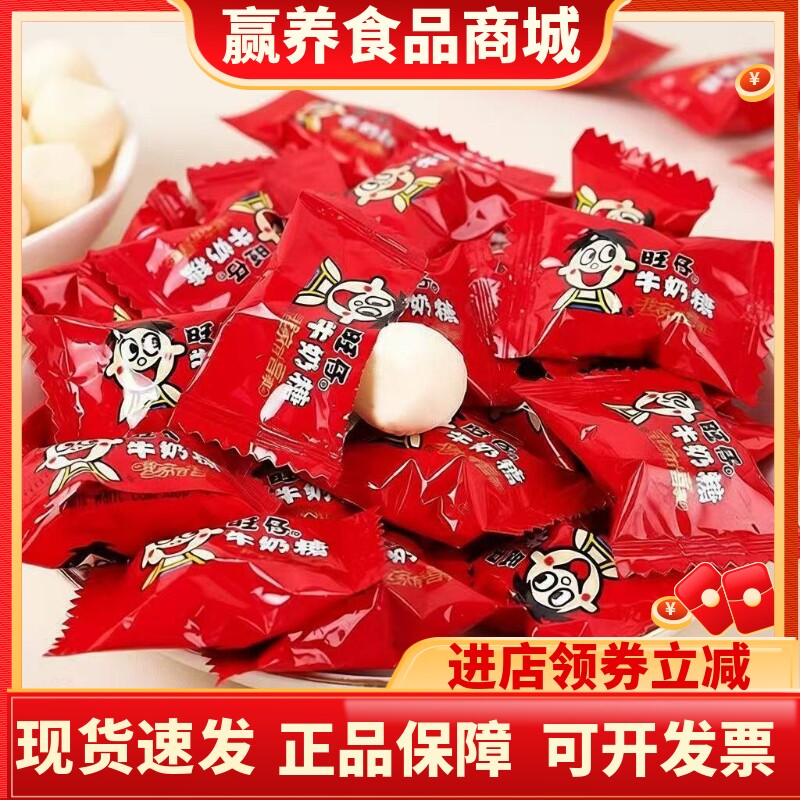 旺仔牛奶糖500g喜糖软糖零食小吃