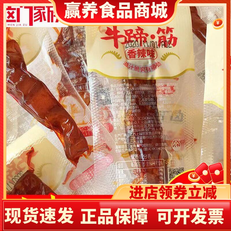 即食烧烤解馋小吃零食卤门家族牛蹄·筋麻辣条卤味熟食香辣牛肉皮