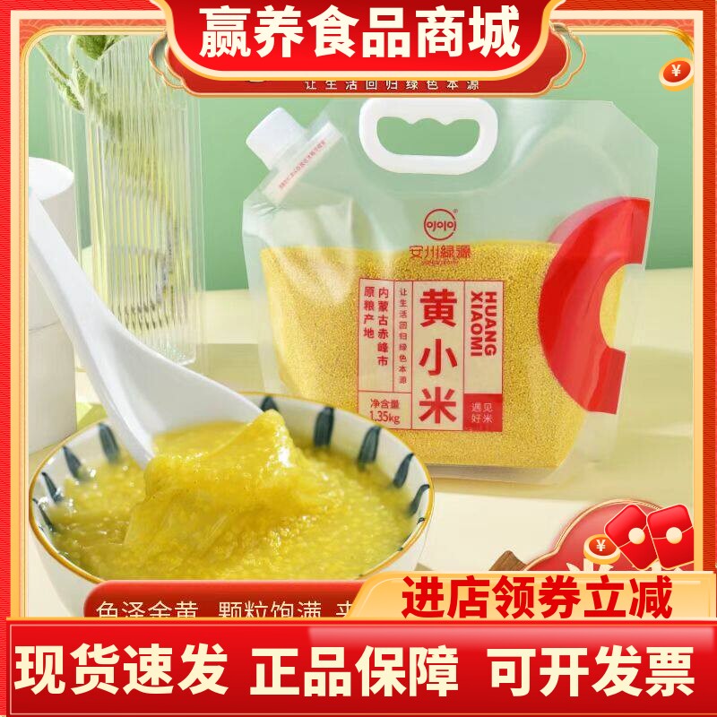当季新粮黄小米1.35kg小包装儿童老人小米煮粥袋装粥小米粥