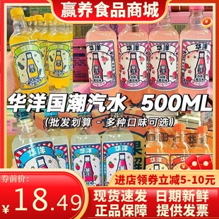 8瓶 华洋1982果汁汽水500ml碳酸饮料果汁型低糖低脂休闲饮料