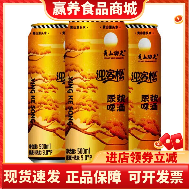 黄山迎客松苦荞麦啤酒12罐清仓